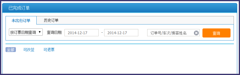 12306怎么查询已购买的火车票