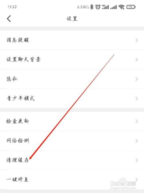 在哪能清除会玩APP的缓存