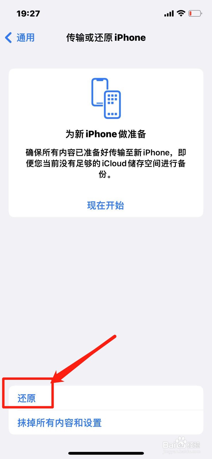 苹果手机连接wifi显示无互联网连接