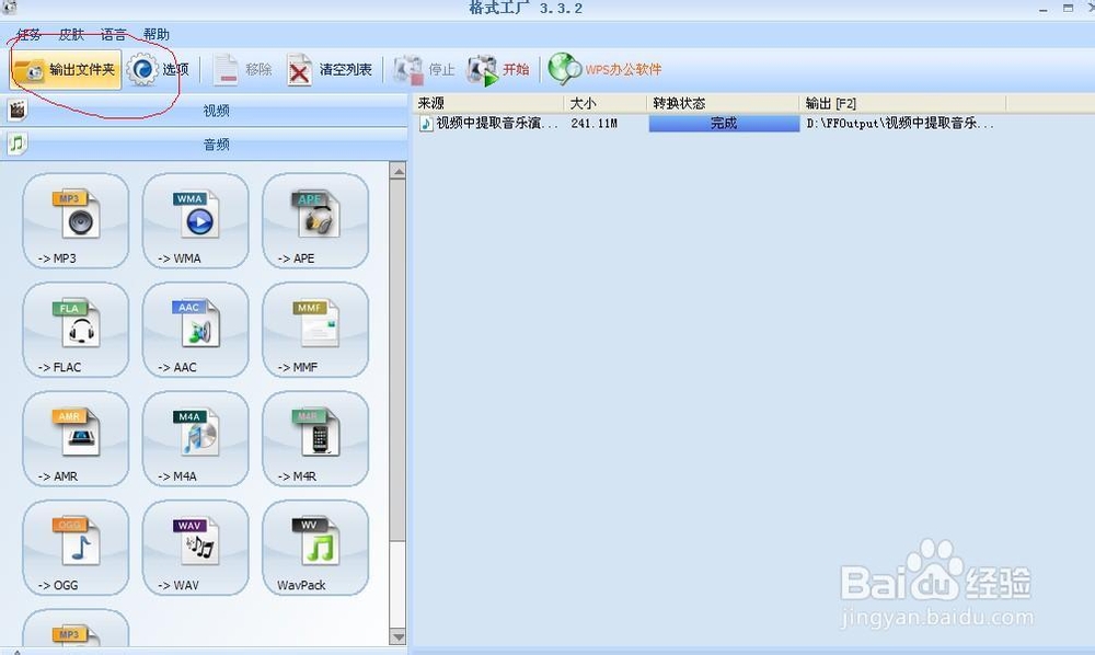 怎么利用把视频中的音乐提取转换成MP3