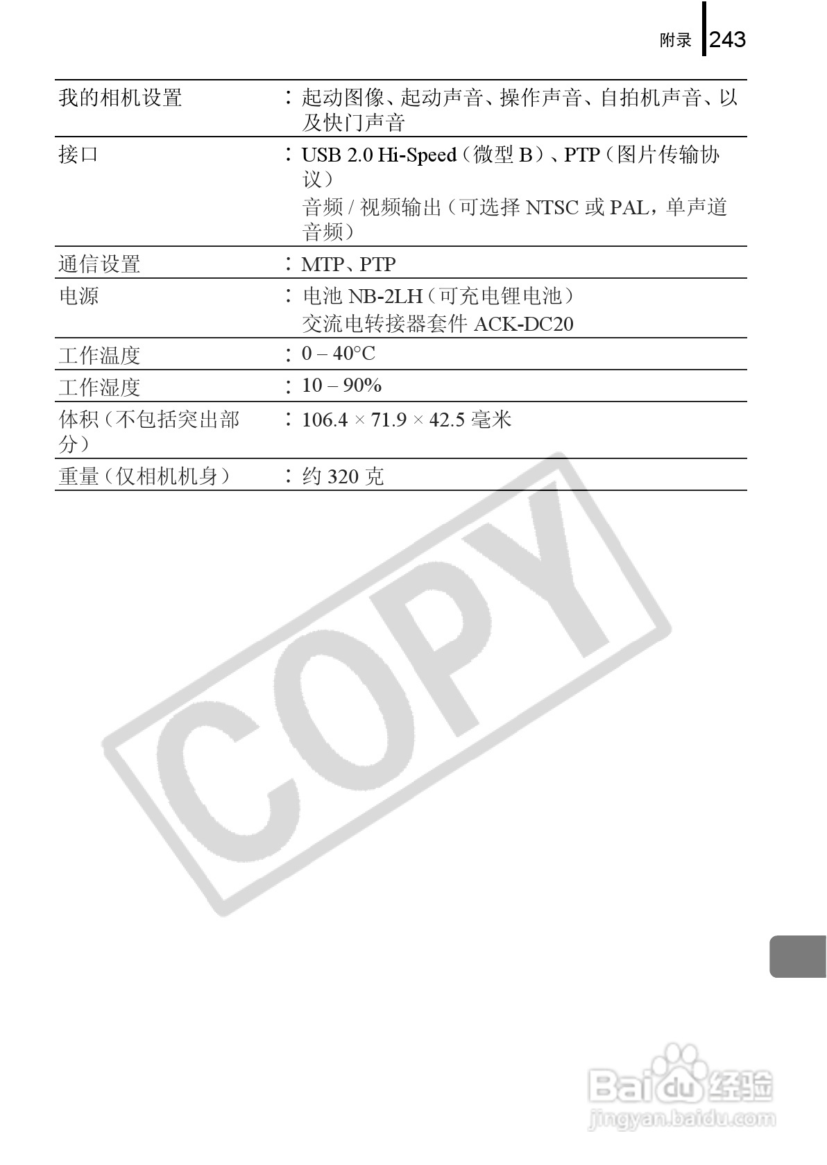 佳能PowerShot G9数码相机使用说明书:[25]