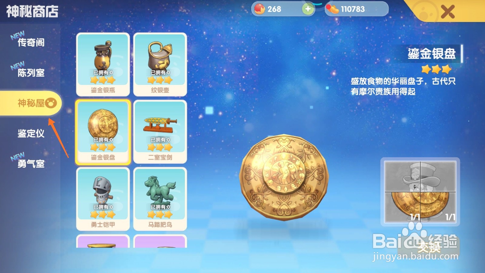 摩尔庄园中如何得到写字人钟