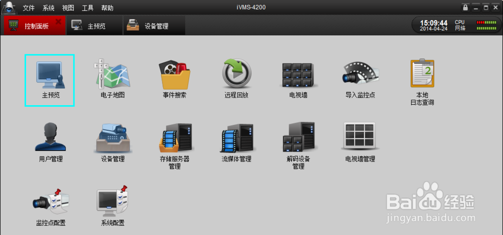 安防视频监控：[4]iVMS-4200客户端的使用