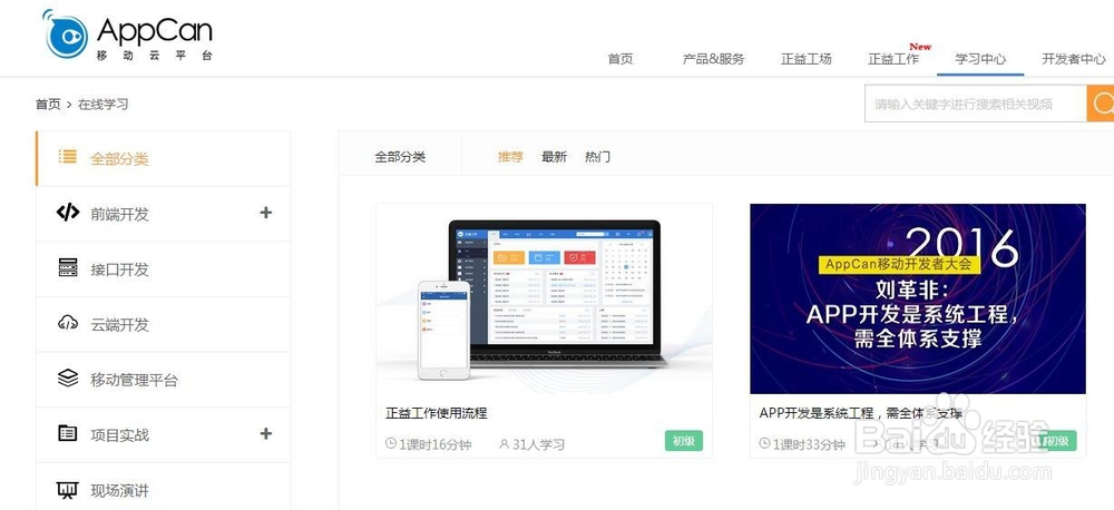 新人学习AppCan开发手机App需要哪些基础知识