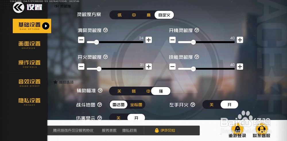 王牌战士的隐私设置功能在哪里