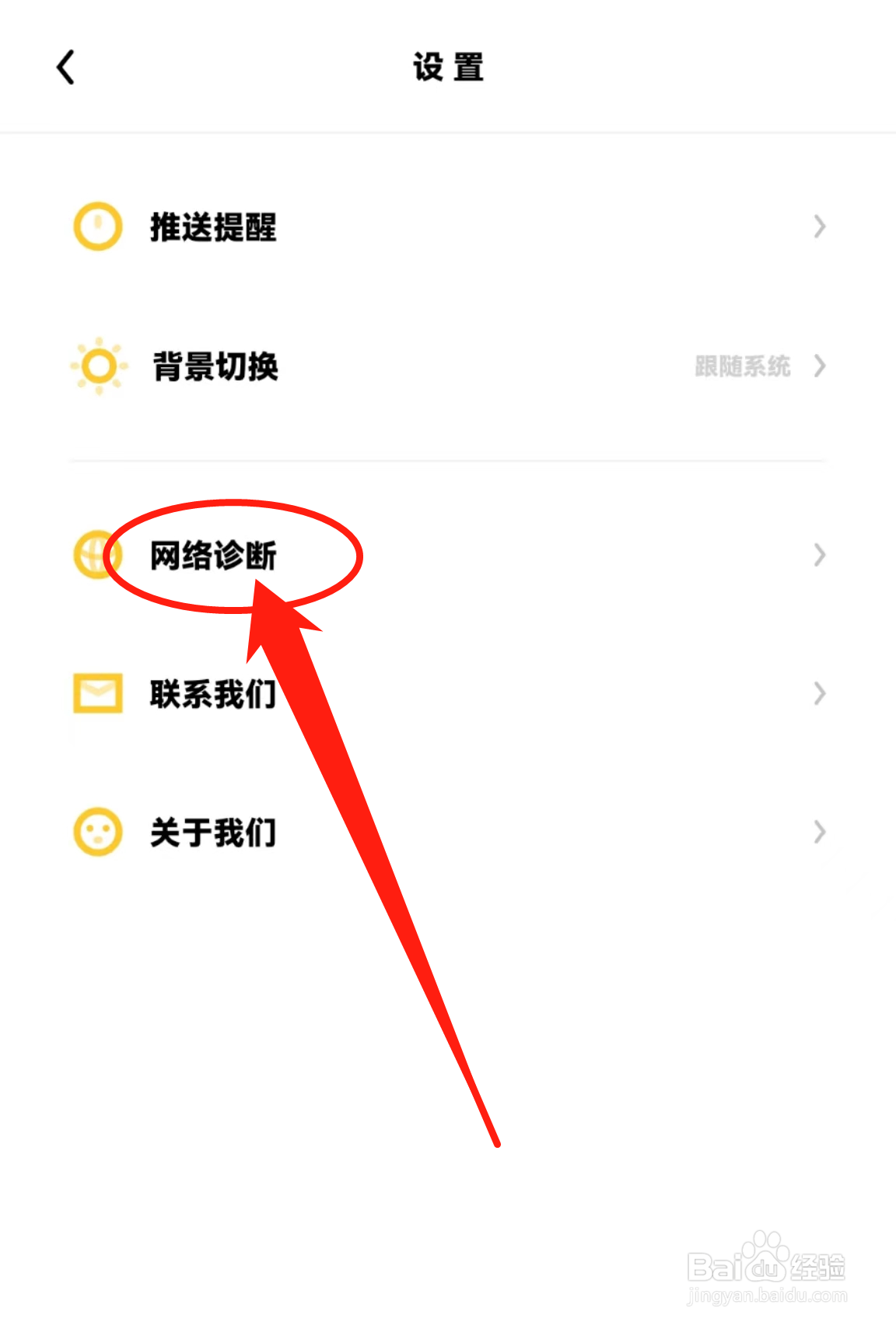 流利说—阅读软件中的网络诊断在哪里查看？