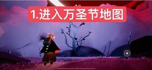 光遇万圣节开门暗号11.1一览