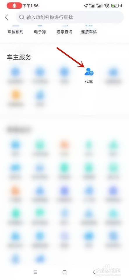 百度地图如何呼叫代驾
