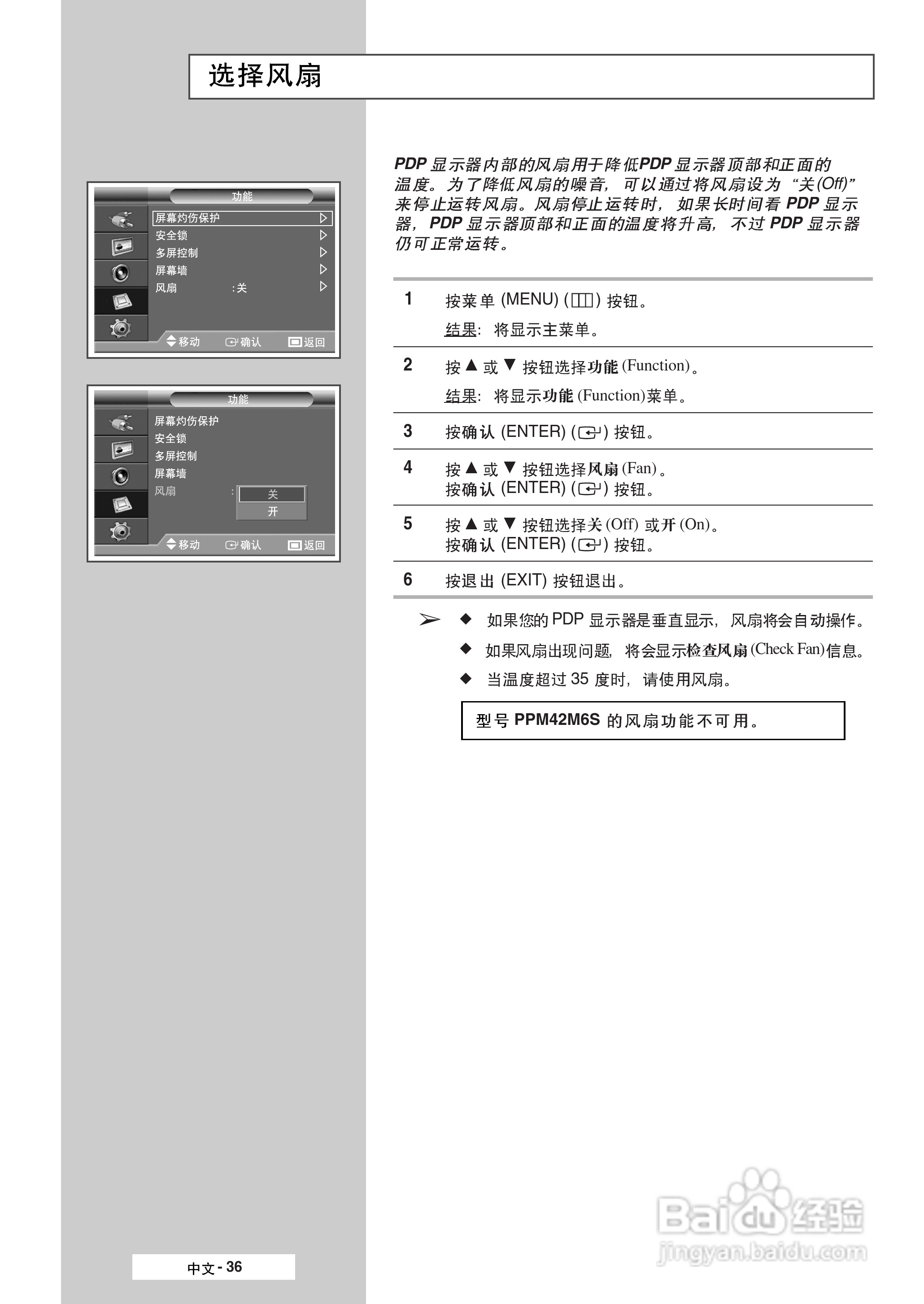 三星PPM50M6HB液晶显示器使用说明书:[4]