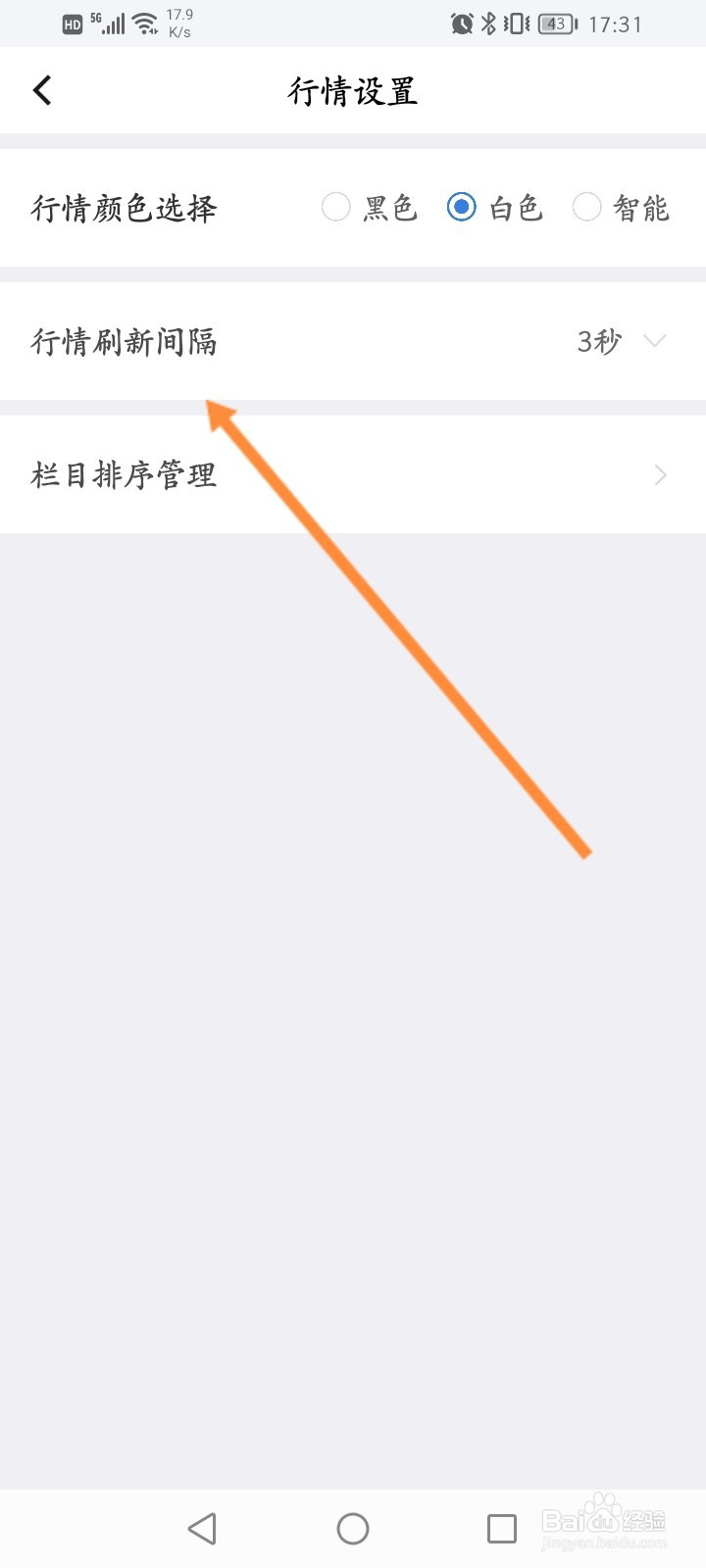 涨乐财富通怎么设置行情刷新间隔时间