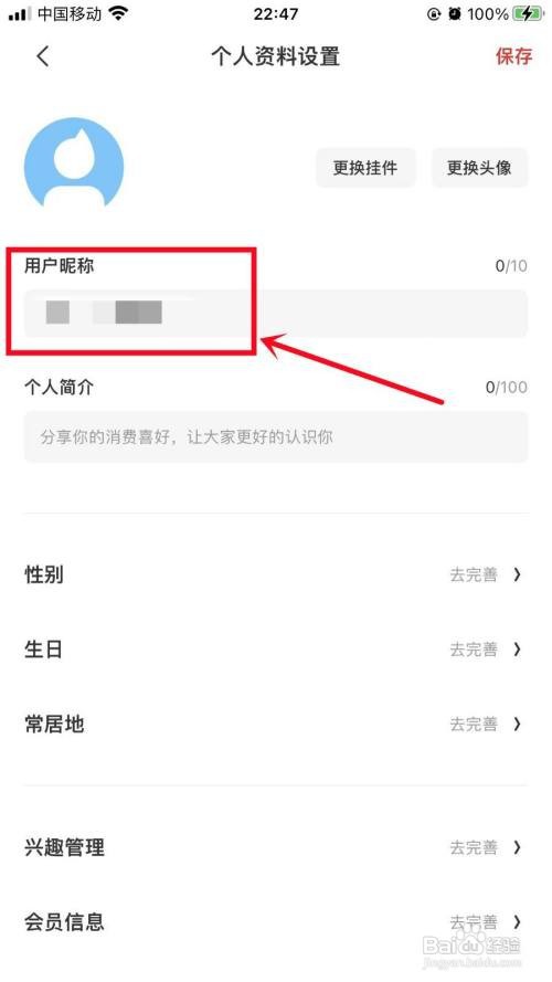 洋码头app用户昵称在哪修改