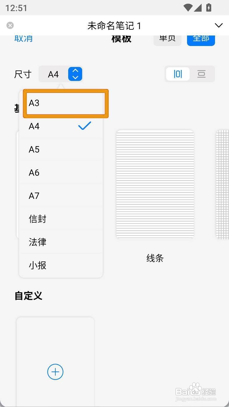 如何在自由笔记中设置画布笔记为A3尺寸