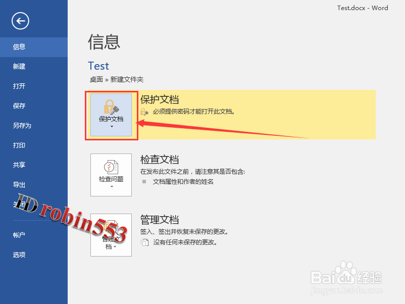 Word文档加密后怎么删除密码 如何取消密码保护