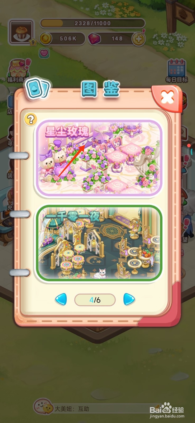 创意甜品屋中如何得到紫梦储物柜