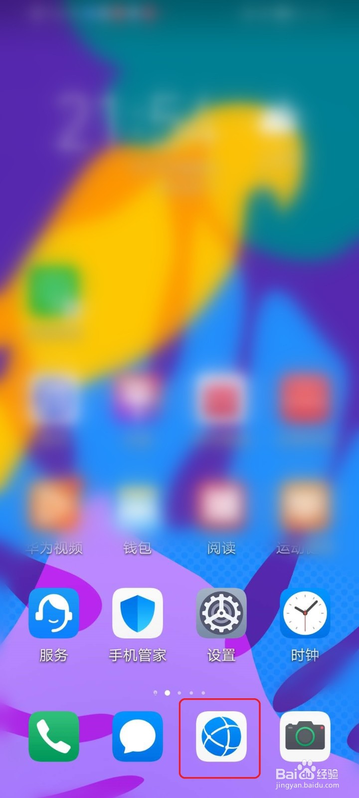 华为手机自带的浏览器如何设置主页