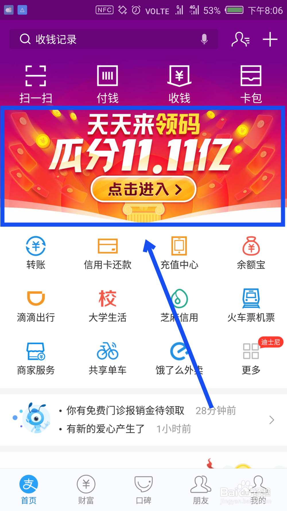 支付宝码上双11如何查看自己的双11码是否中奖