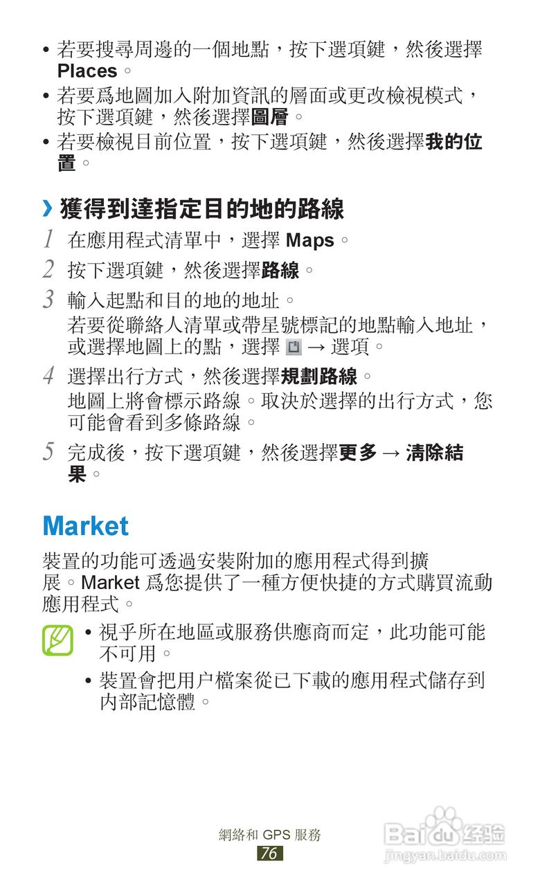 三星GT-S5300手机使用说明书:[8]