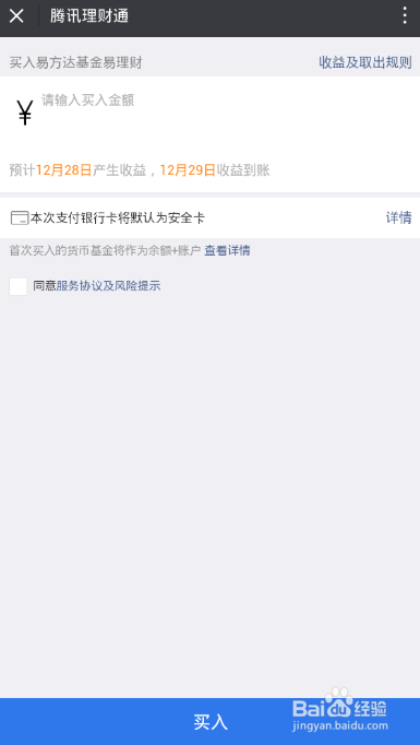 如何开通理财通的余额加呢