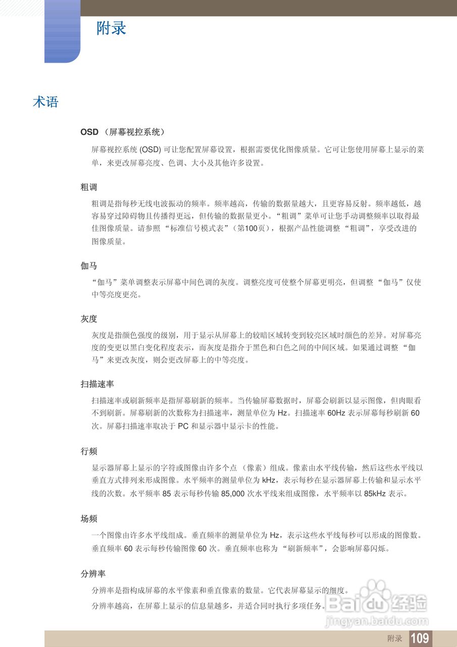 三星TS240C液晶显示器使用说明书:[11]