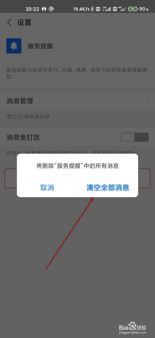 支付宝怎么一键清空服务提醒的消息