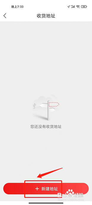 惠买APP怎么新增收货地址