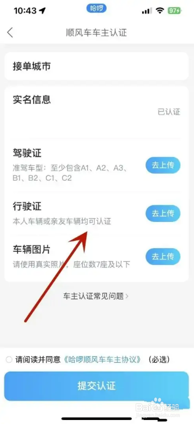 怎么在摩拜APP进行车主认证