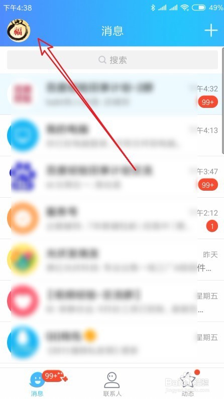 手机qq怎么样禁止好友克隆 如何关闭克隆好友