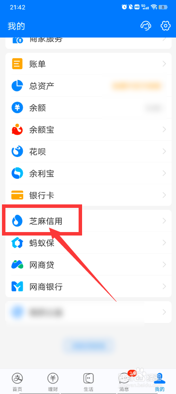 芝麻信用怎么提高