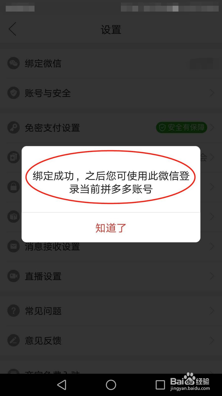 拼多多怎么绑定微信账号