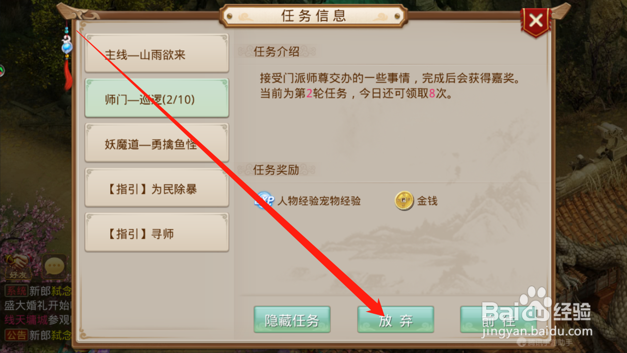 问道如何放弃任务