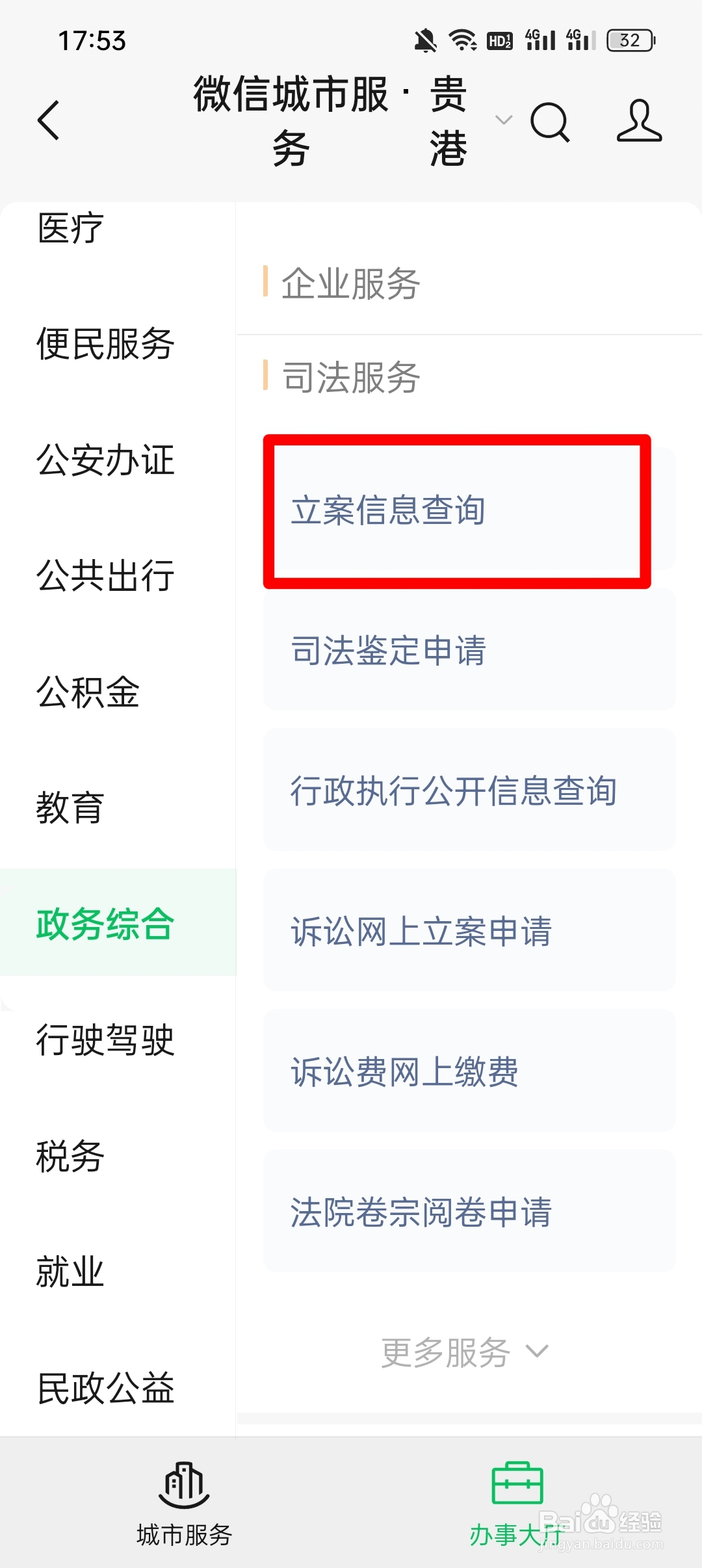 查个人案件在哪里查