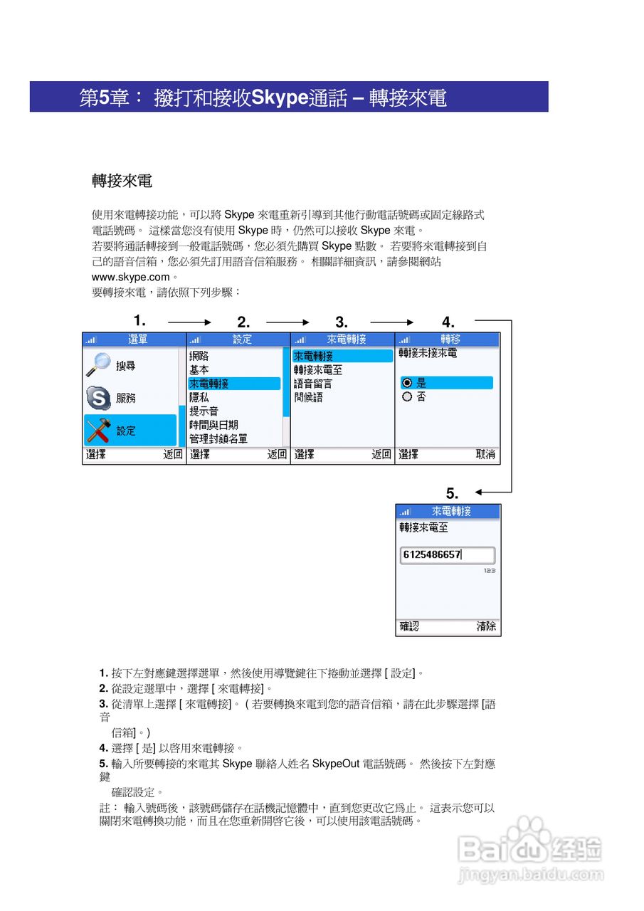 SMC WSKP100 Wi-Fi无线手机使用说明书:[4]