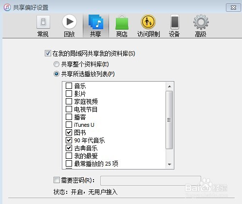 如何把电子书导入IPADmini4 中经验分享