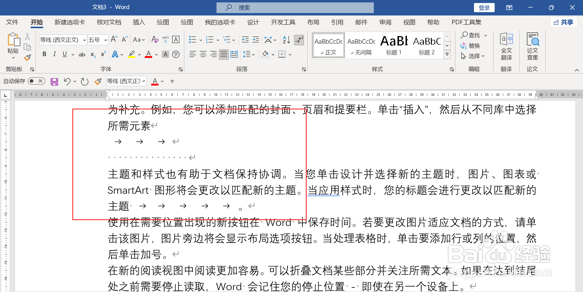 word2007怎么隐藏段落标记符号