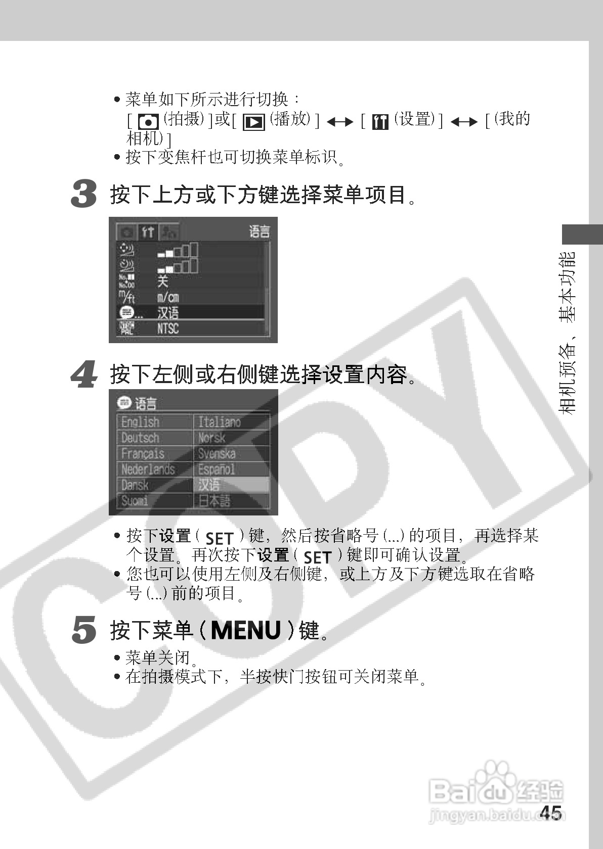 佳能PowerShot A70数码相机使用说明书:[5]