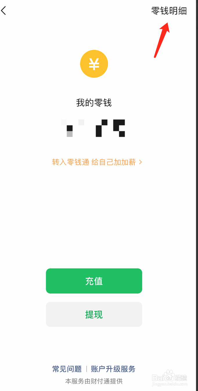 酷玩斗地主赢现金微信零钱如何查看