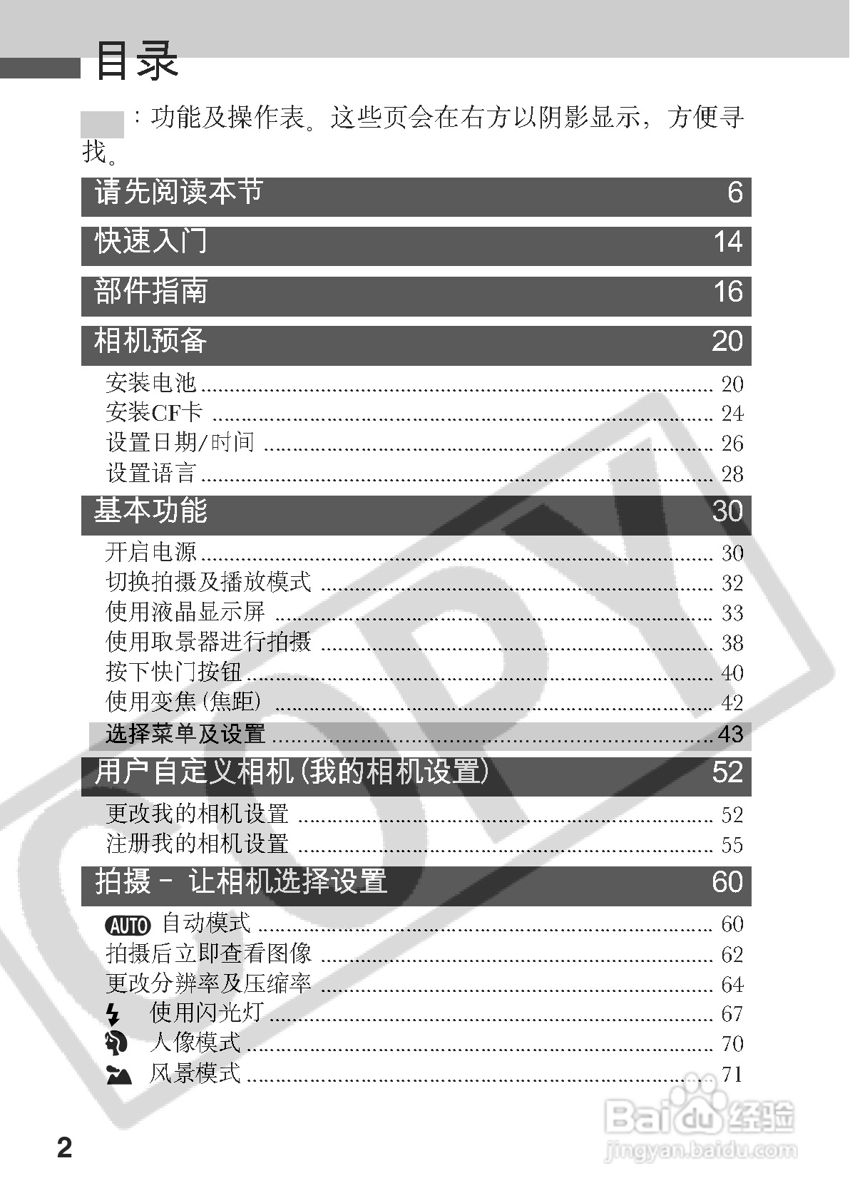 佳能PowerShot A60数码相机使用说明书:[1]