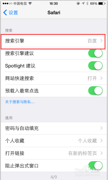 iPhone6如何更换Safari默认搜索引擎