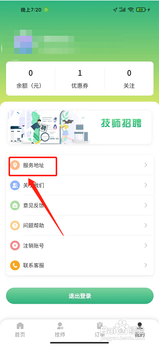 梵指到家app怎样添加服务地址