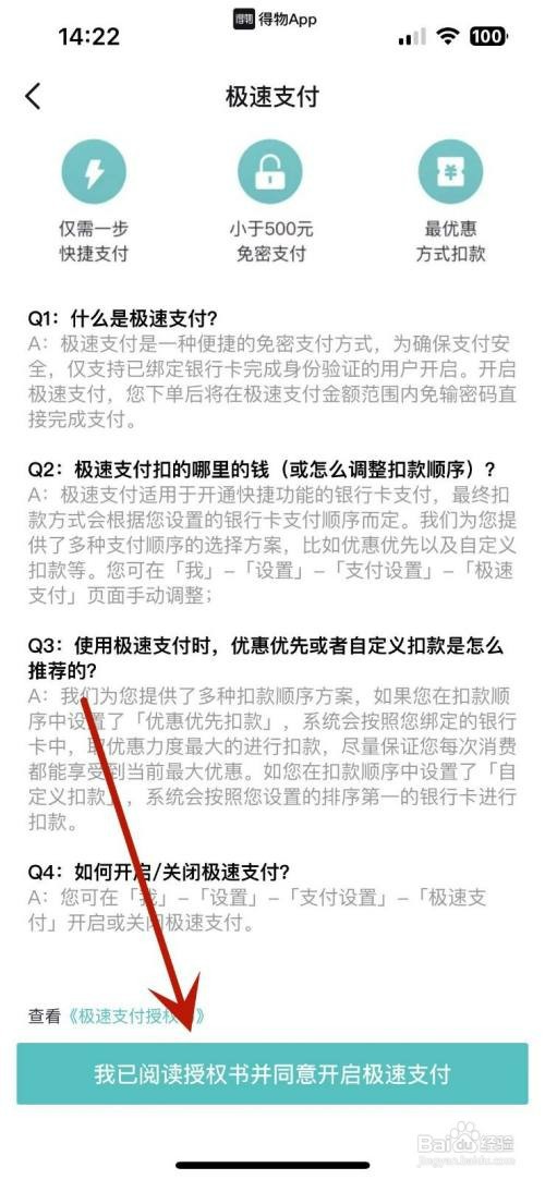 得物如何才能打开极速支付功能