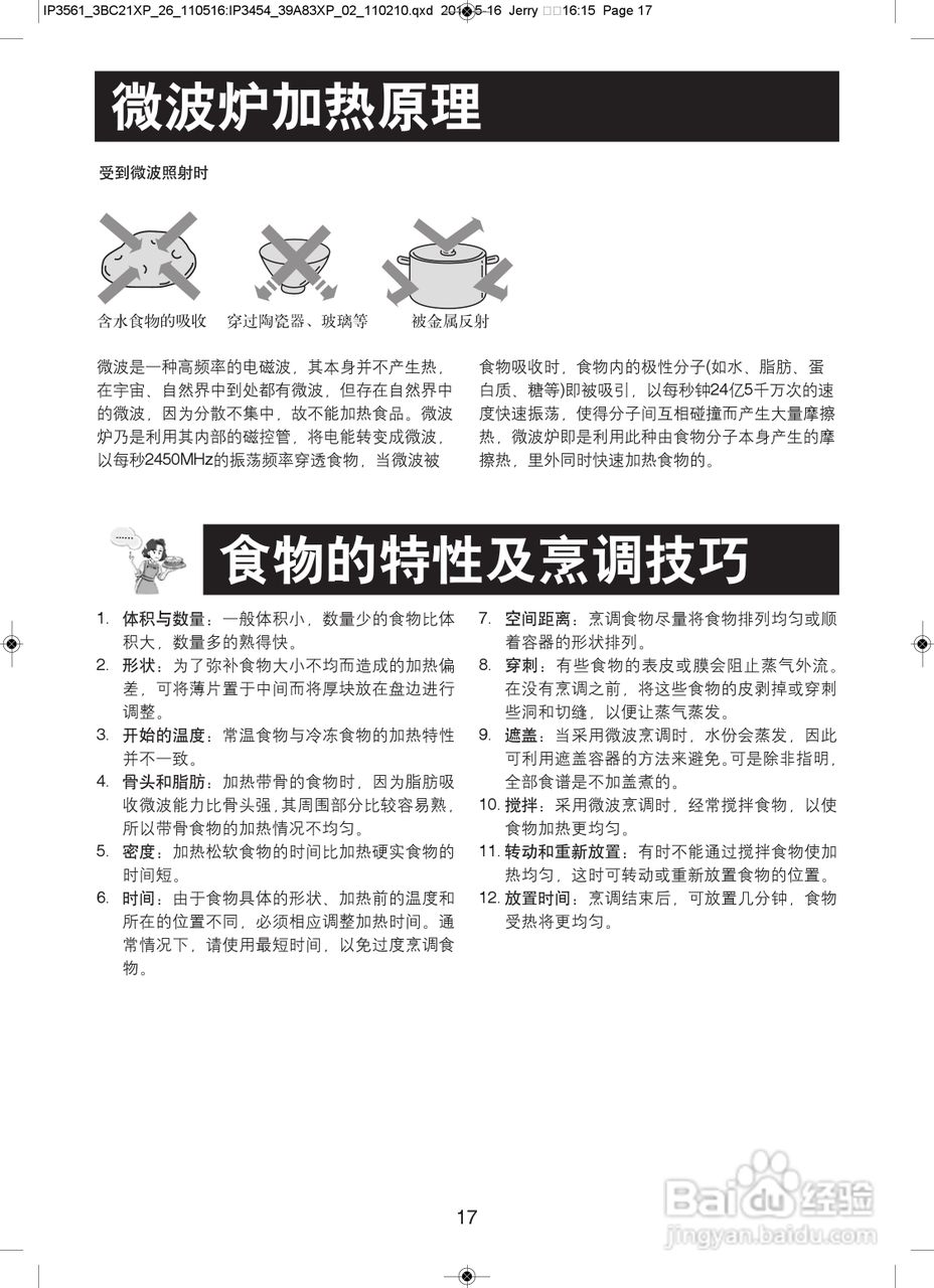 松下NN-GF371W微波炉使用说明书:[2]