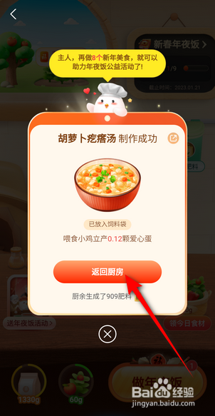 支付宝新春年夜饭怎么做2023