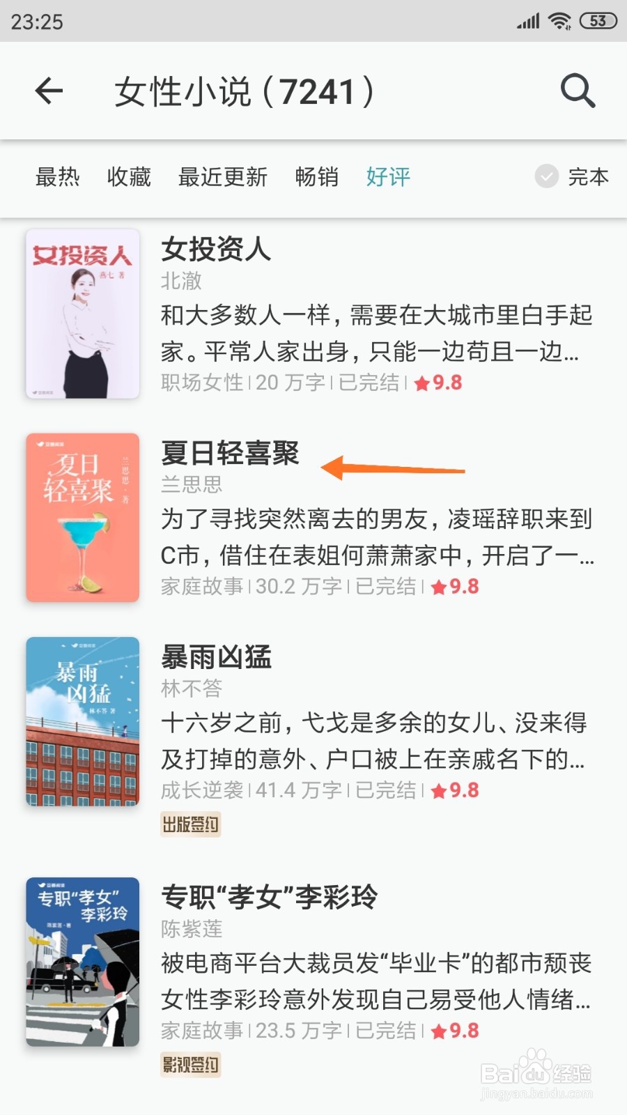 豆瓣阅读中怎么查看夏日轻喜聚
