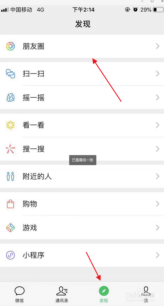 微信赞变头像具体步骤