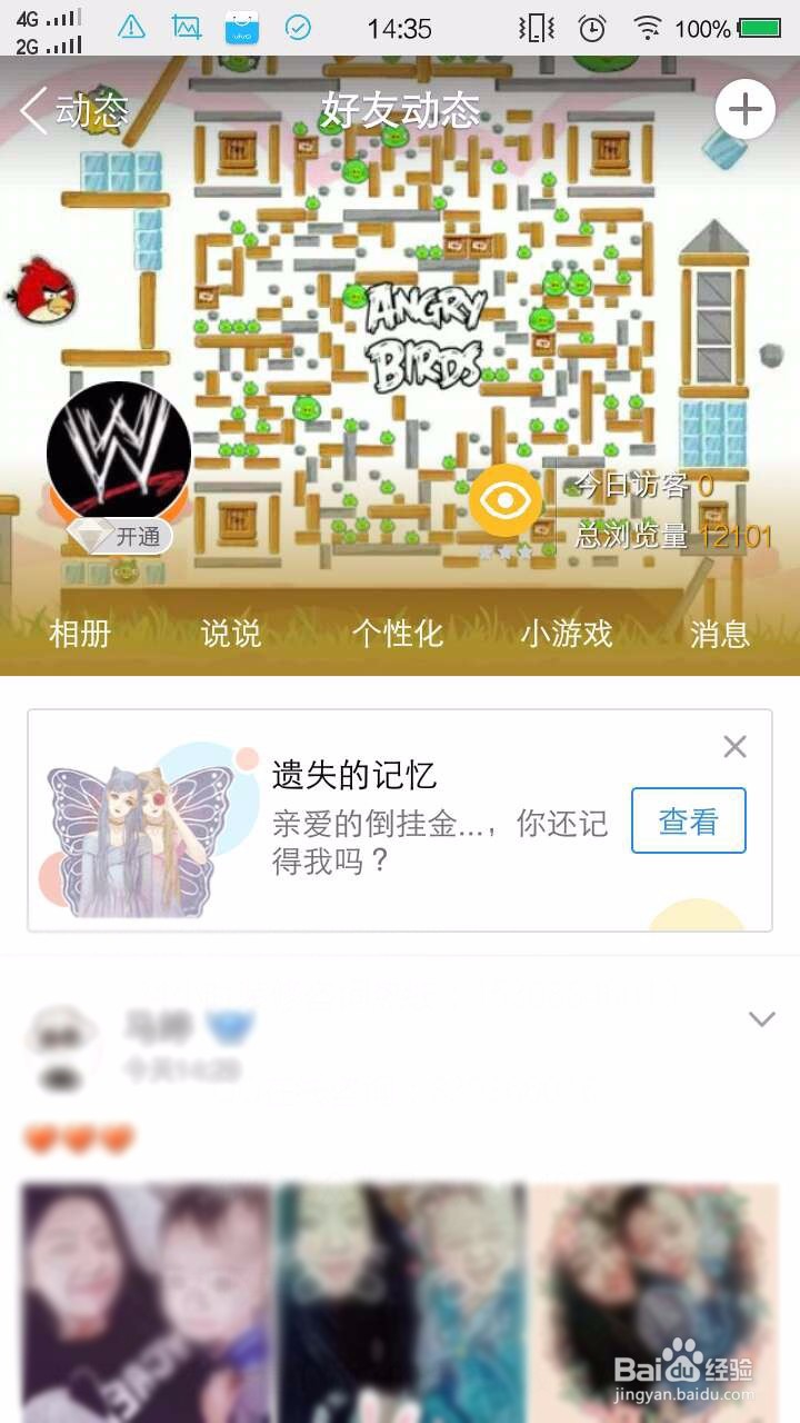如何将QQ空间里的说说转发到微信的朋友圈
