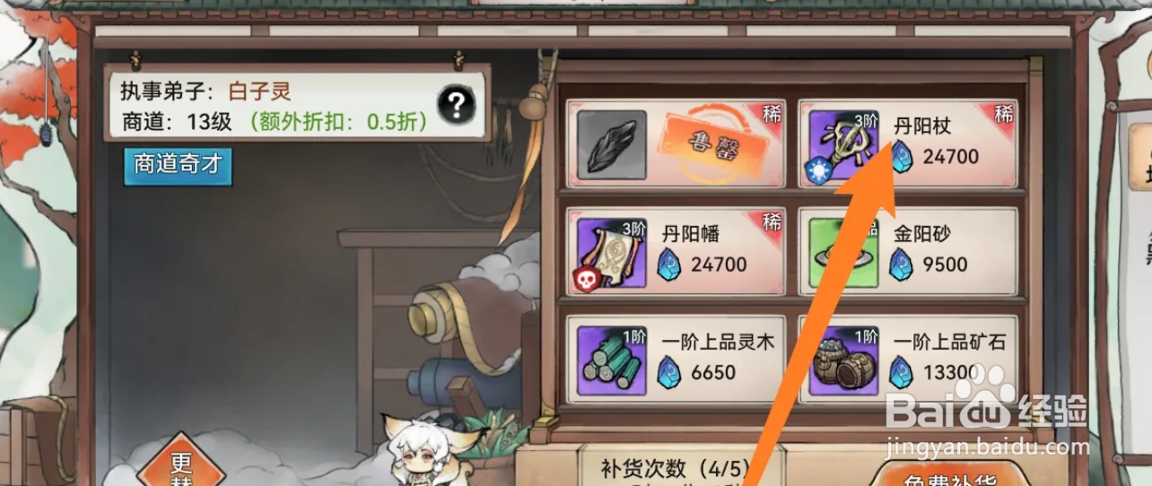 最强祖师的丹阳杖怎么取得