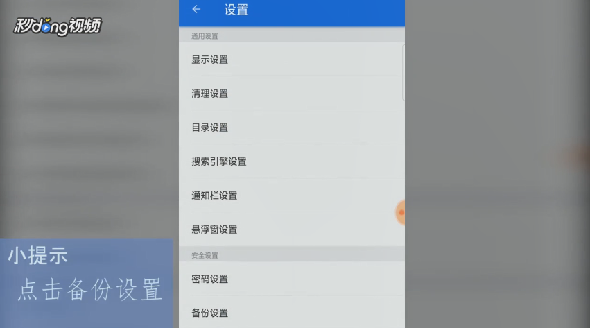ES文件浏览器如何开关远程自动同步