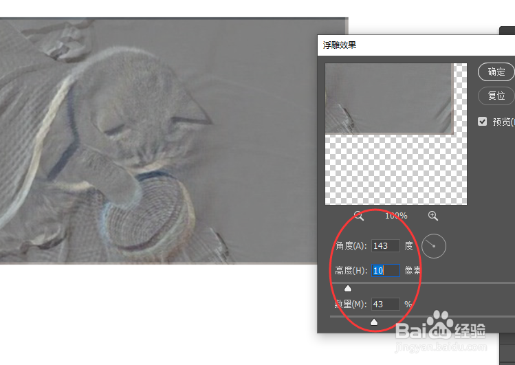 PS中怎么给图片添加浮雕效果