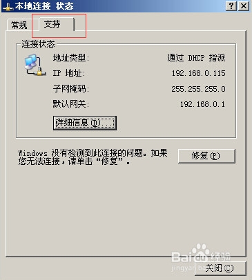 如何查询电脑的IP地址是多少