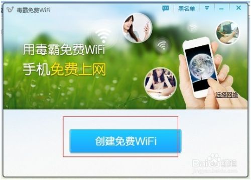 金山卫士wifi共享怎么用